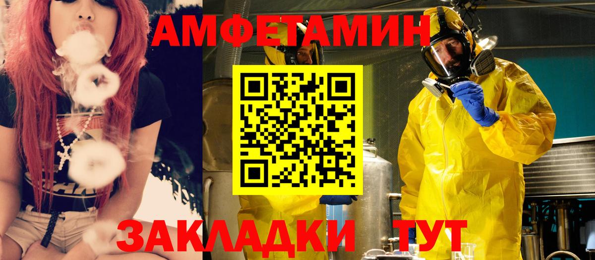 Amphetamine  Вход с VPN  АМФ  Амфетамин VHQ  Кингисепп 