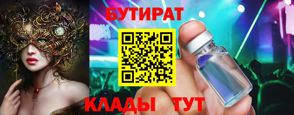 БУТИРАТ буратино Кингисепп