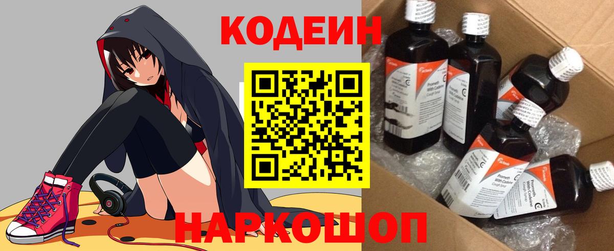 Кодеин Purple Drank  Кодеиновый сироп Lean Purple Drank  Вход с VPN  Кингисепп 