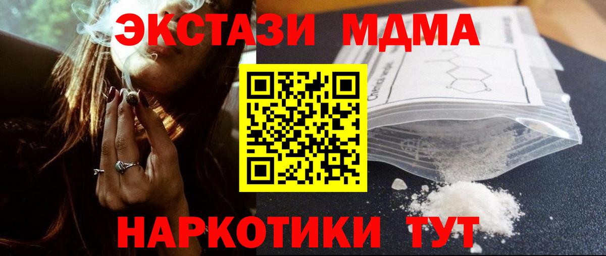 МДМА кристаллы  MDMA молли  Вход с VPN  МДМА  Кингисепп 